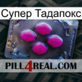 Супер Тадапокс 02